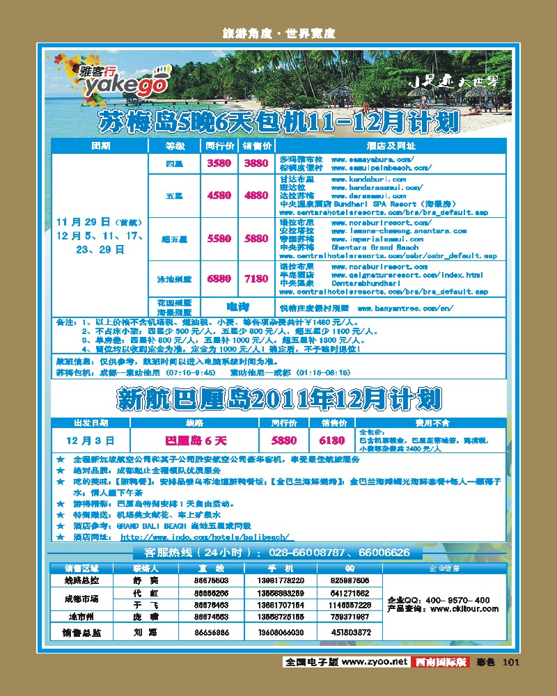 彩101 雅客行·普吉计划+苏梅