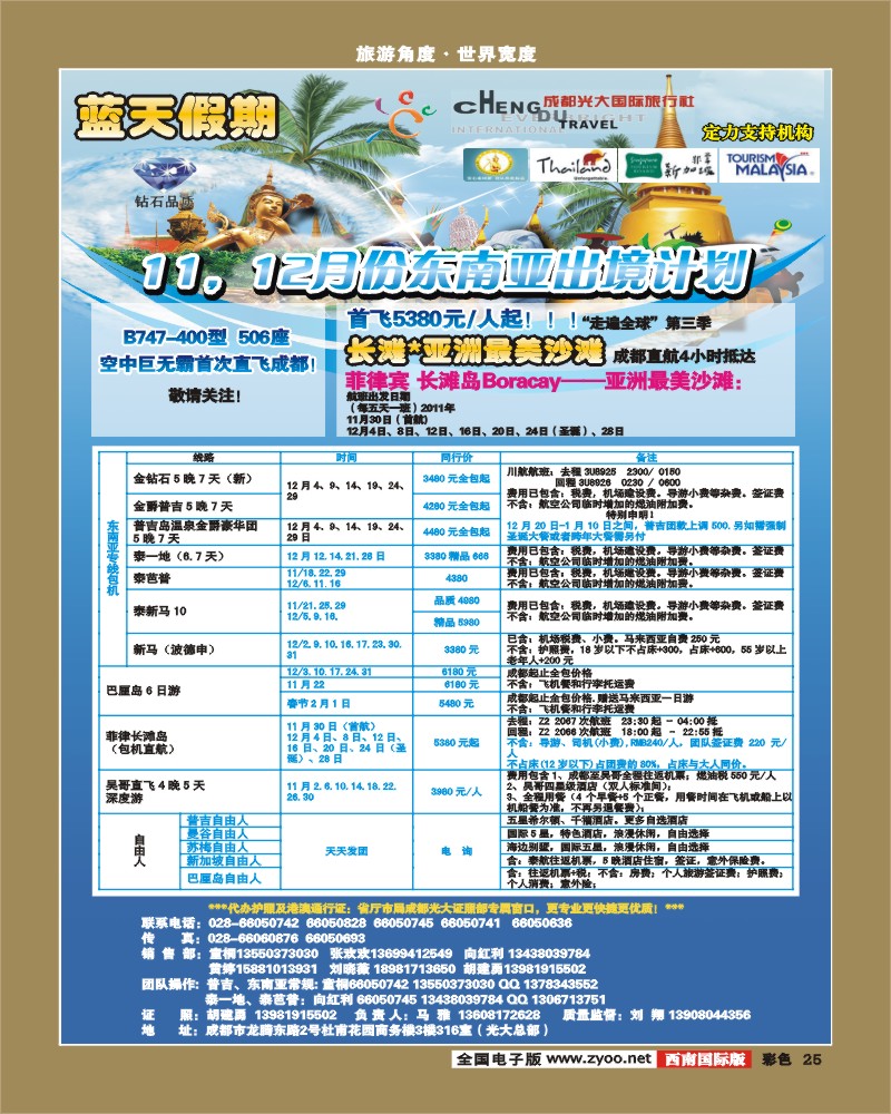 彩25 蓝天假期