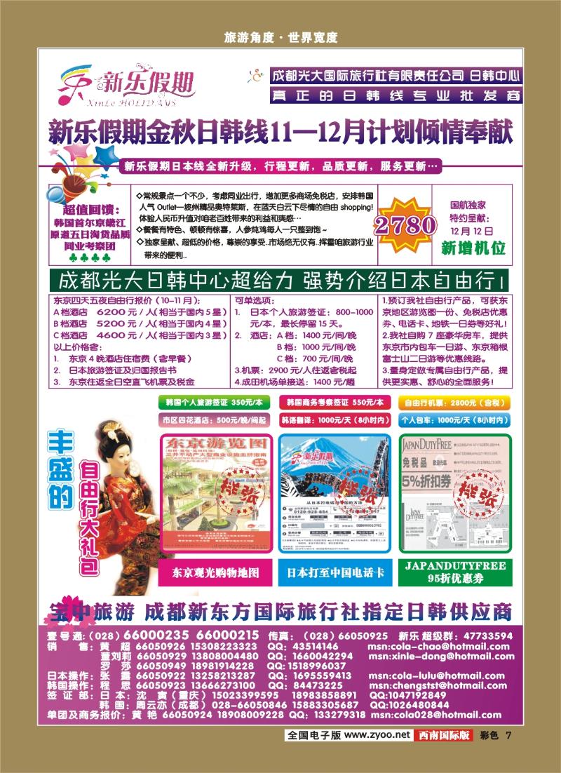 彩7     新乐假期 日韩