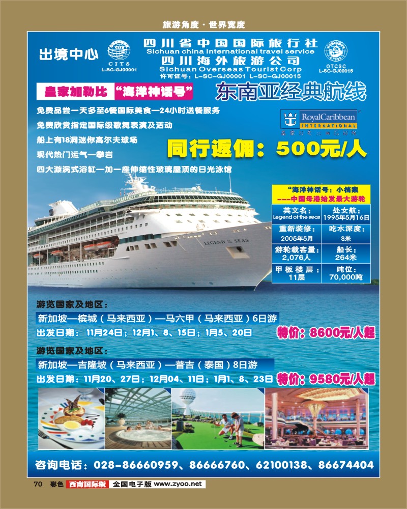 彩70  海洋神话号