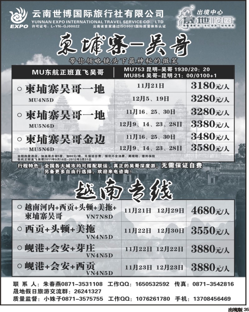 35 -云南世博国旅-晟地假期：中南半岛