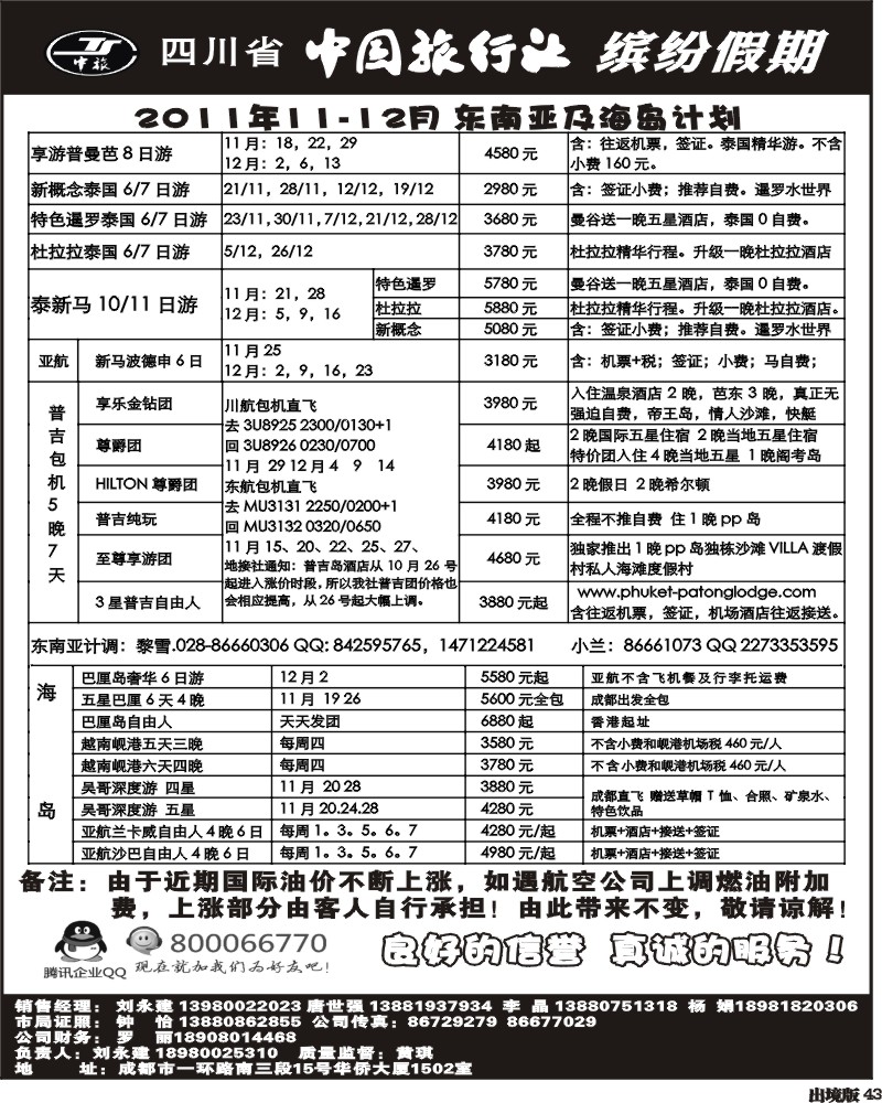 43中旅  缤纷假期