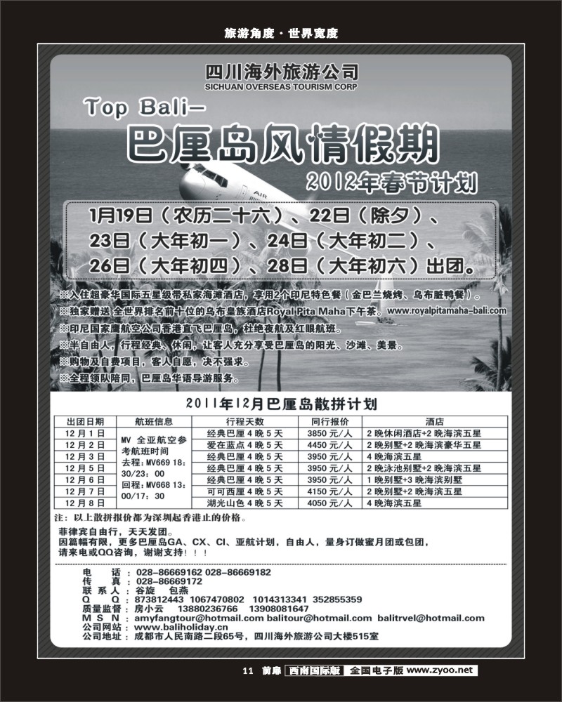 前扉11   四川海外-巴厘岛风情假期