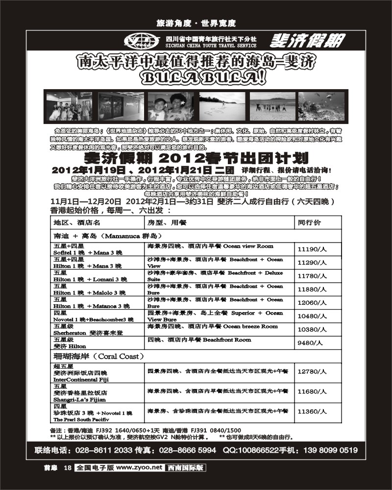 前扉18  斐济旅游