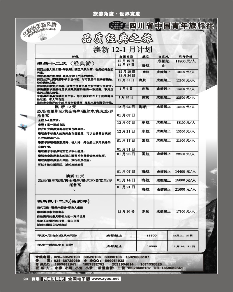 前扉20   省青旅-北欧俄罗斯风情-澳新