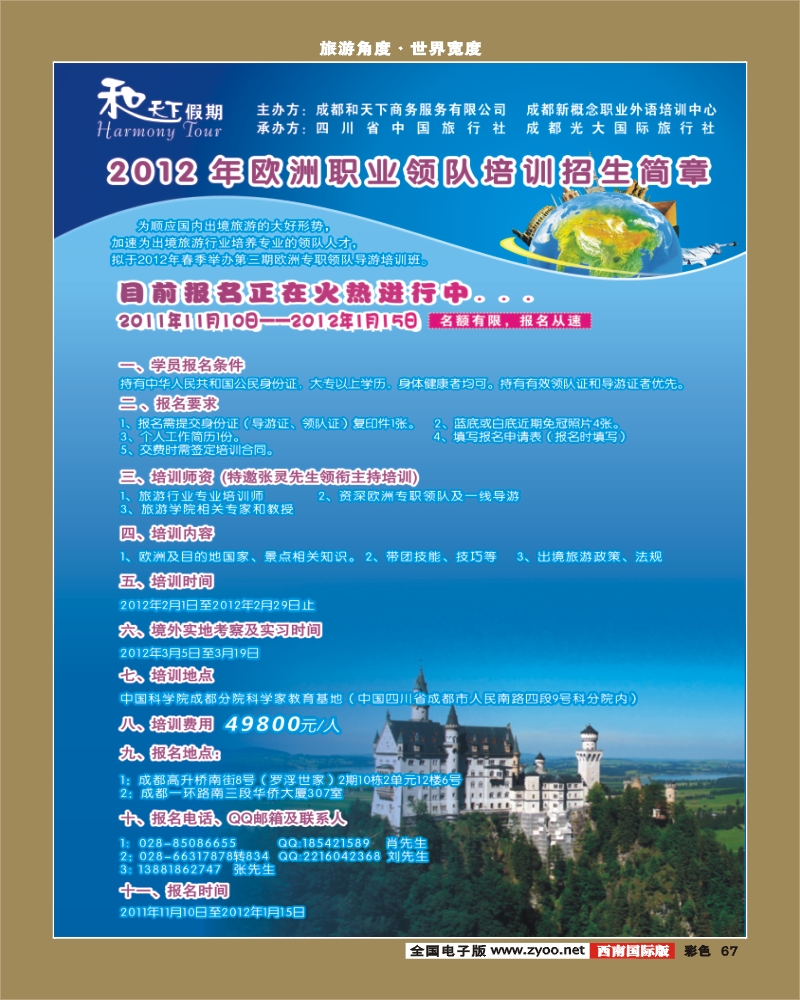 彩67 和天下