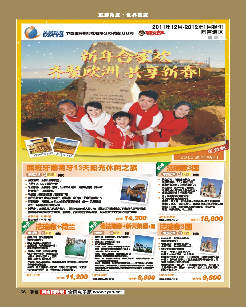 彩56 竹园国旅11