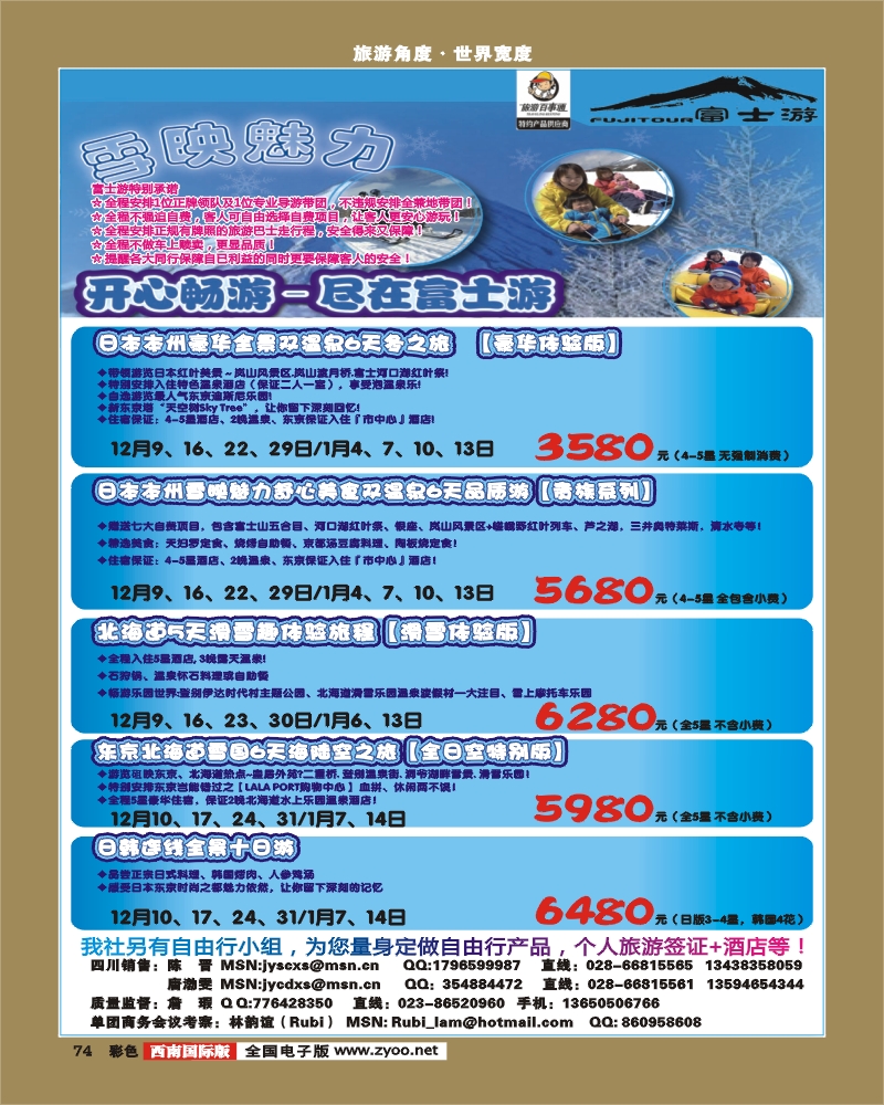 彩74  富士游