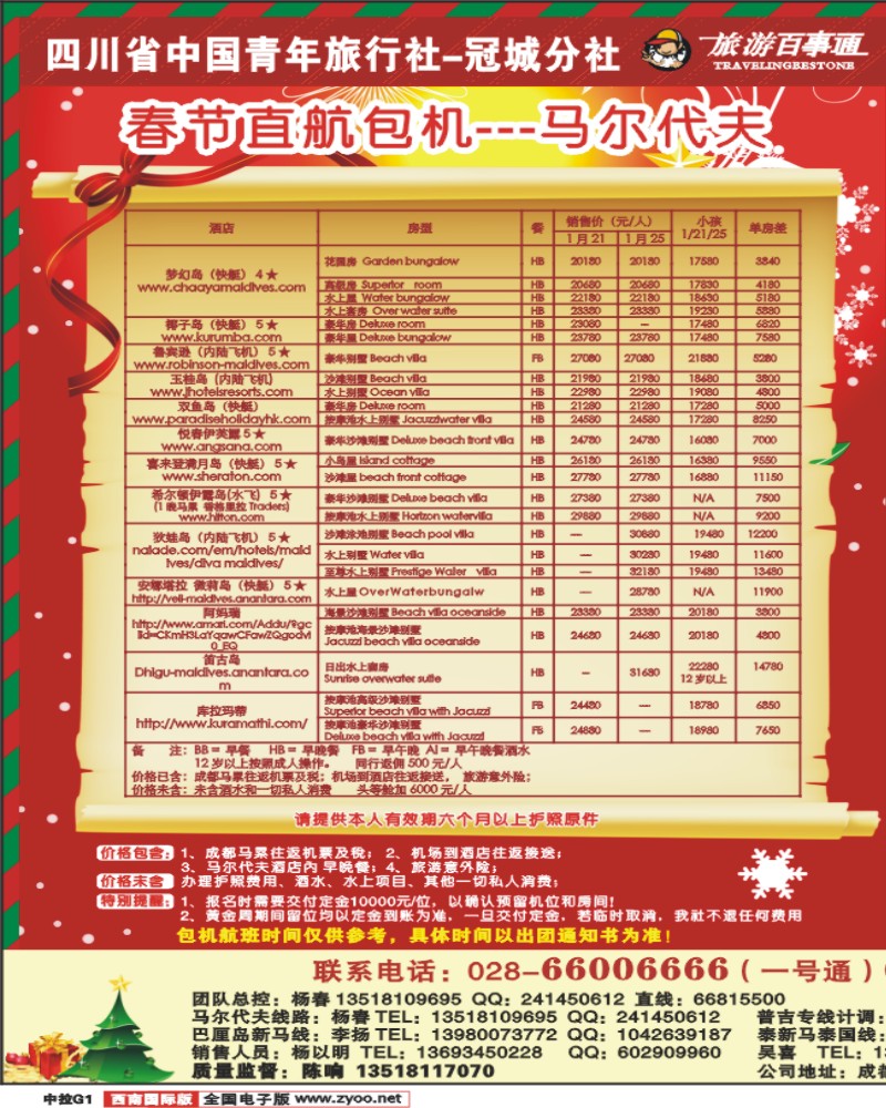 中拉G1 冠城分社 马尔代夫