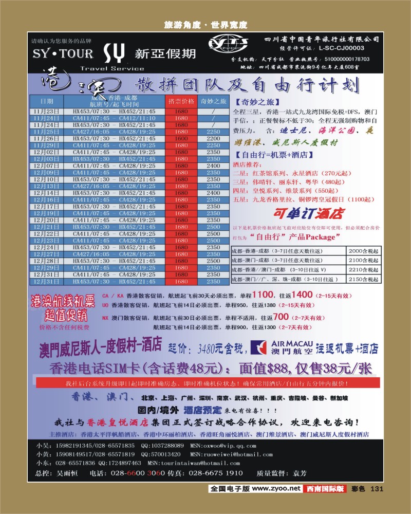 彩131 新亚假期