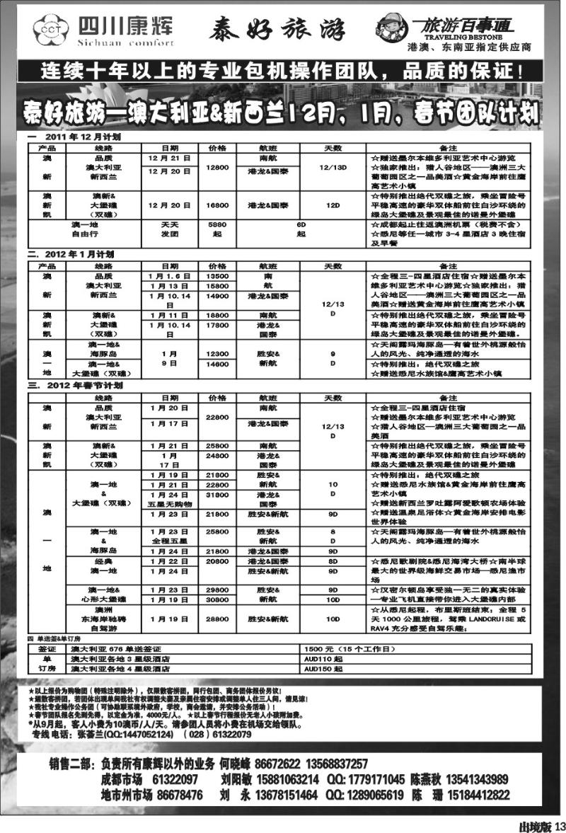 13泰好巴厘岛+澳新