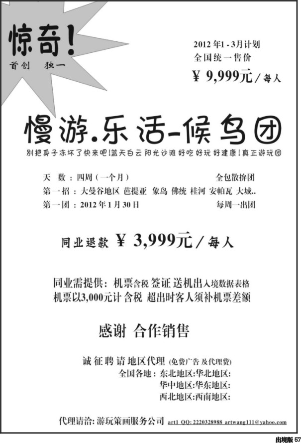 57 东南亚-候鸟团