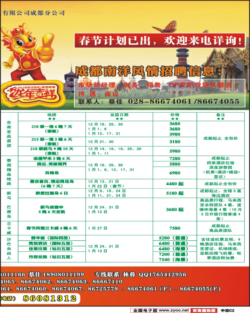 中拉C2