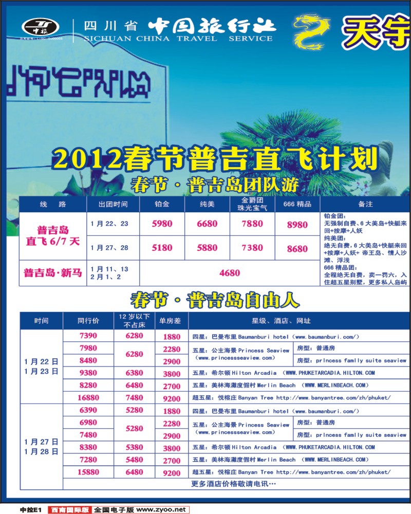 中拉E1