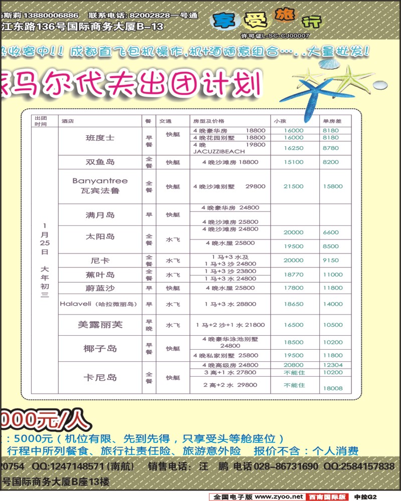 中拉G2