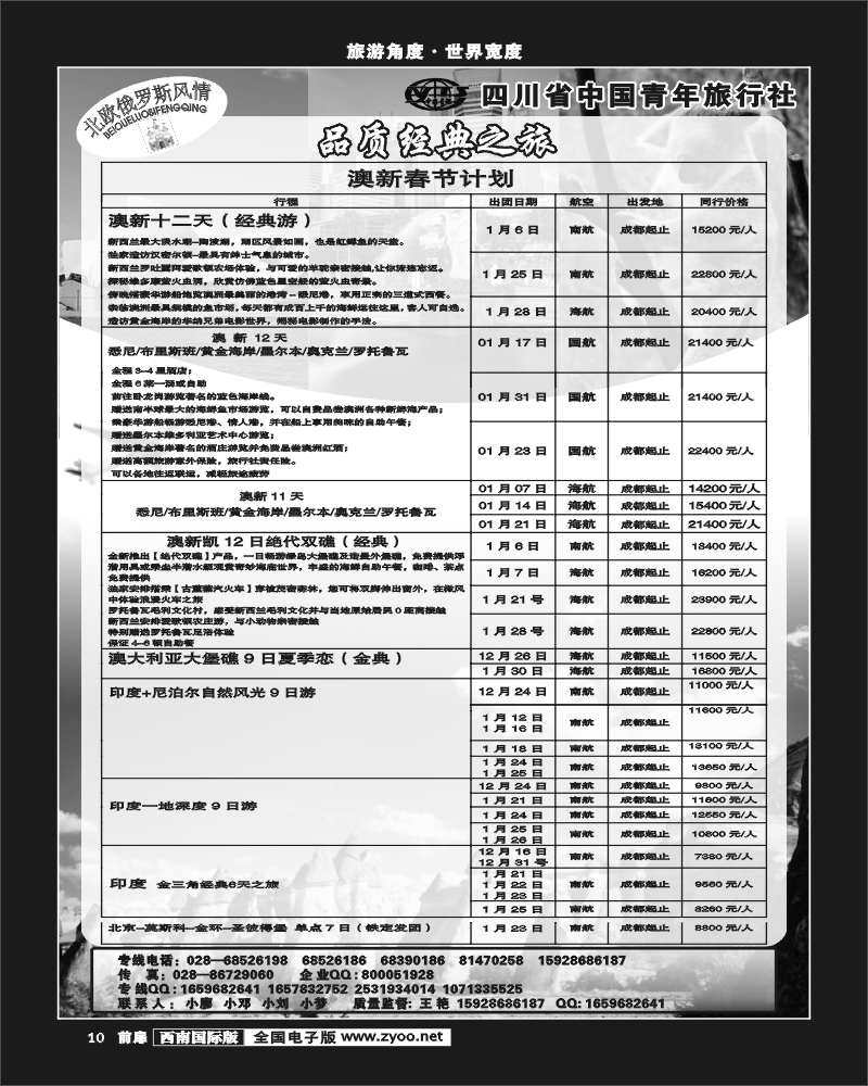 前扉10   省青旅-北欧俄罗斯风情-澳新