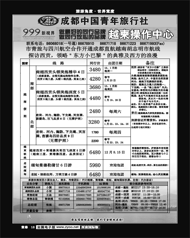 前扉18   999新视界-越柬老缅线