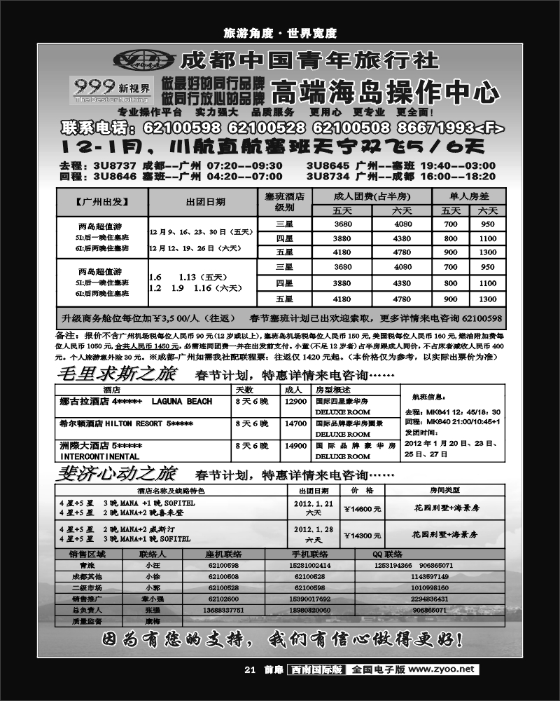 前扉21  999 塞班天宁专线