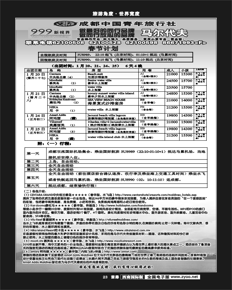 前扉23   999新视界-马尔代夫