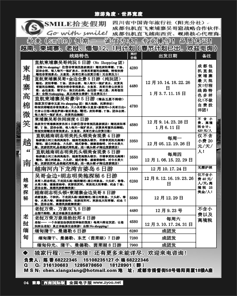前扉4   省青旅-拾麦假期（Smile)艾T