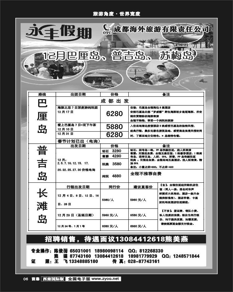 前扉6  永丰假期巴厘岛东南亚专线同行价