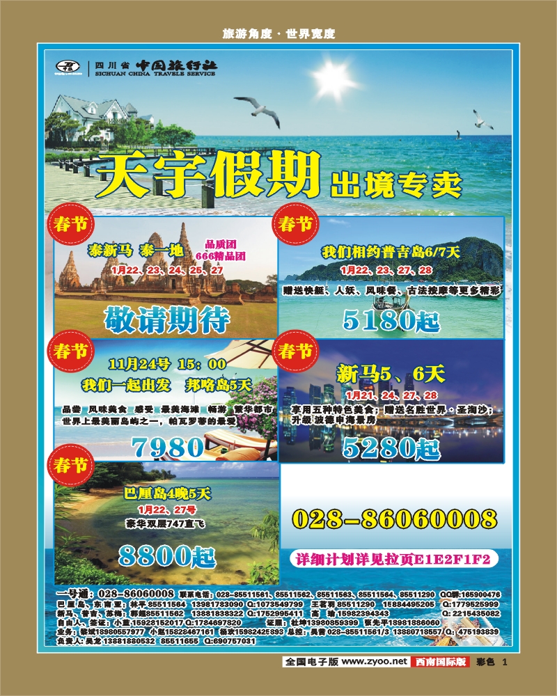 彩1   天宇假期