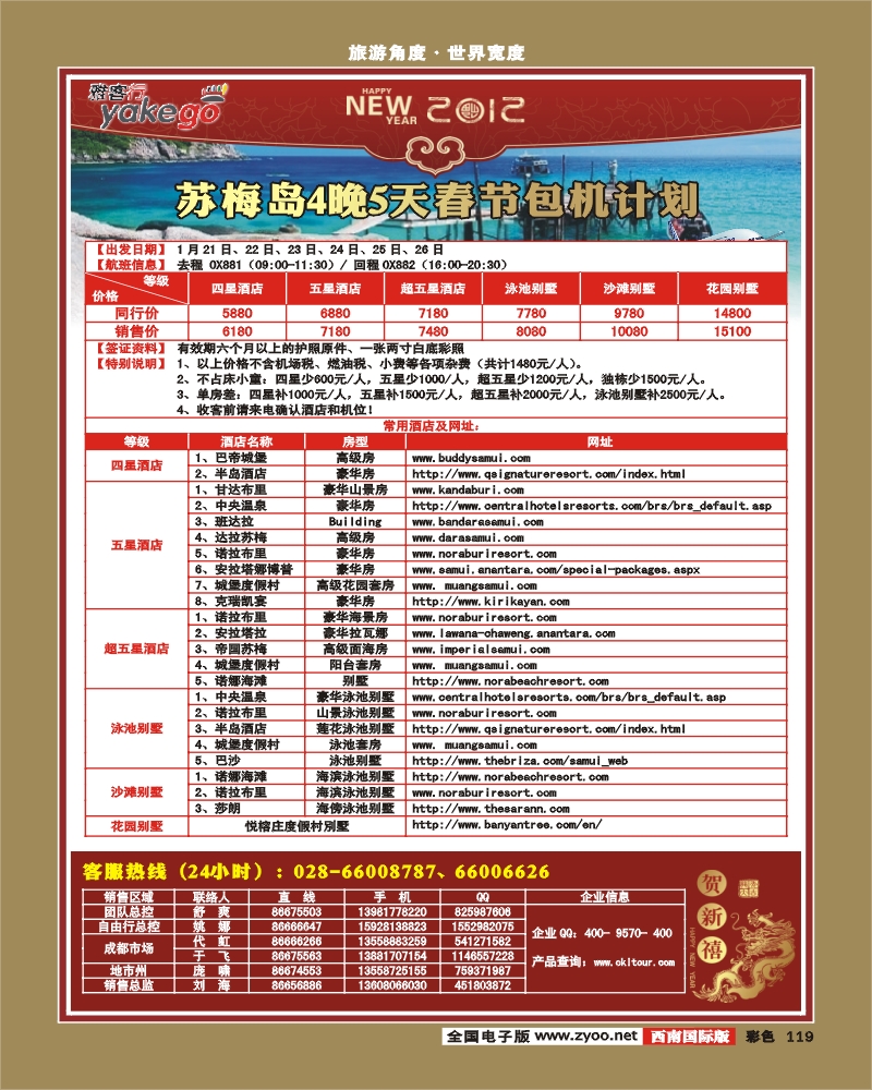 彩119 雅客行·普吉+苏梅