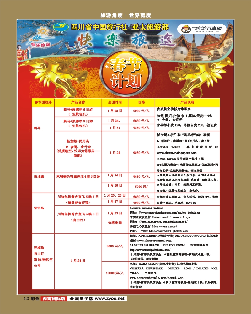 彩12   省中旅-快乐旅途-艾-V