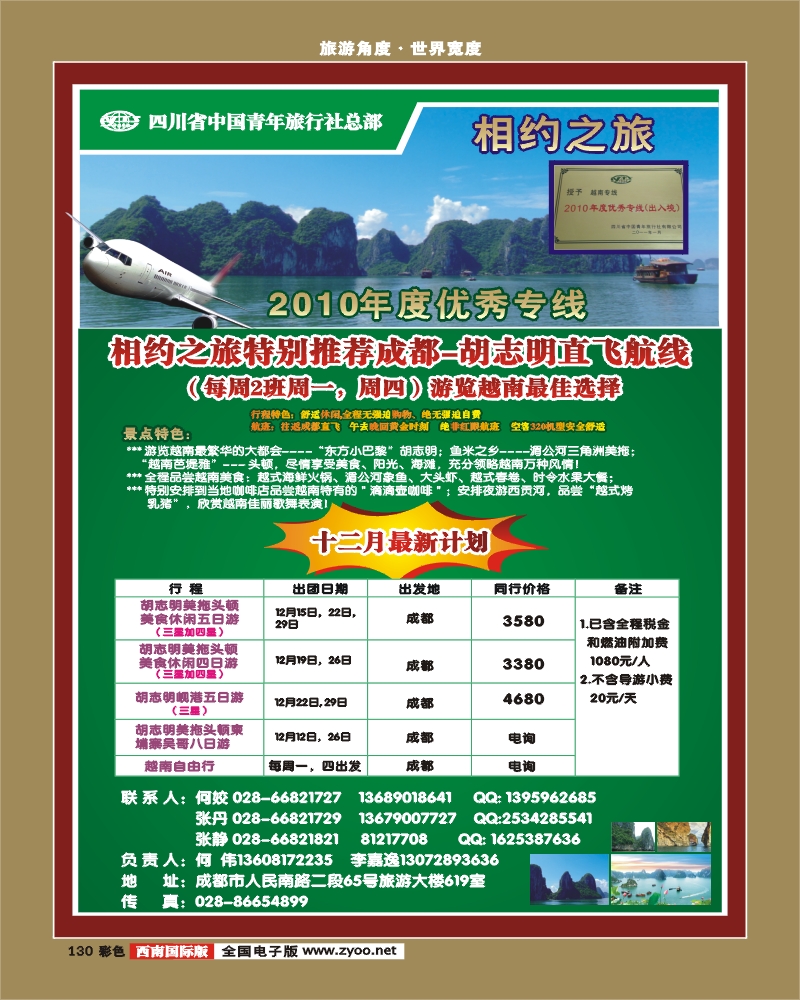 彩130 相约之旅  越南专线