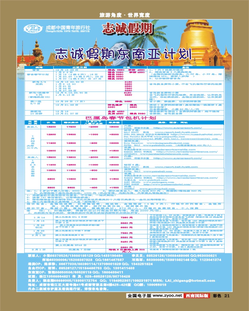 彩21  志诚假期