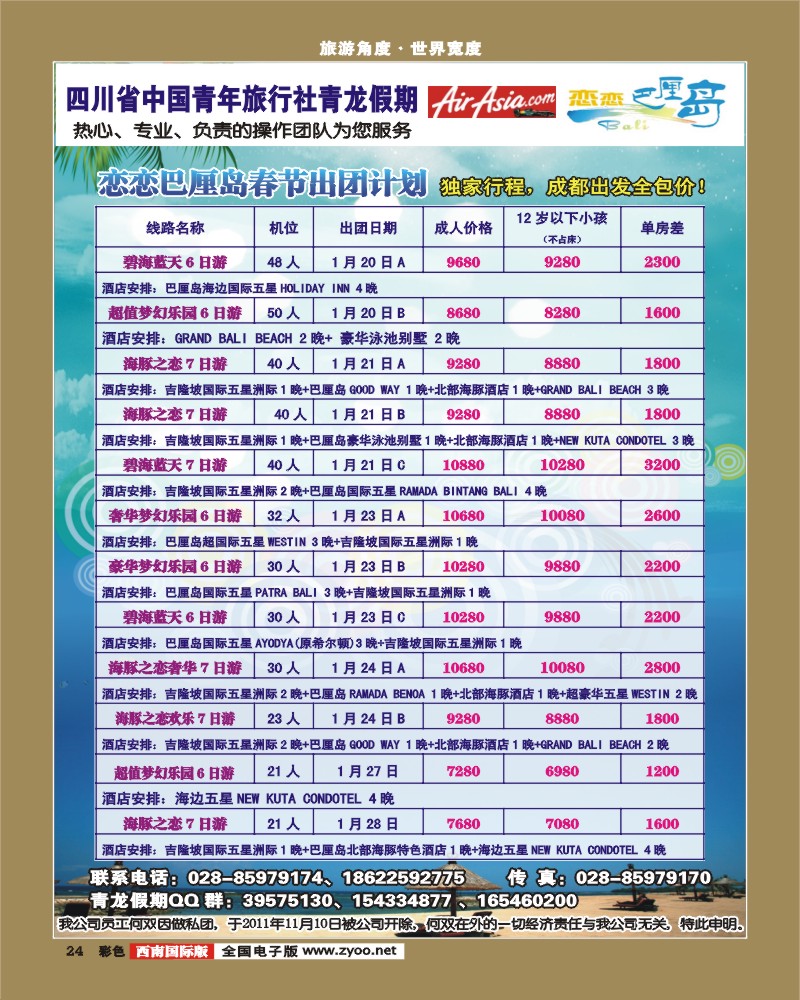 彩24   省青旅-青龙假期