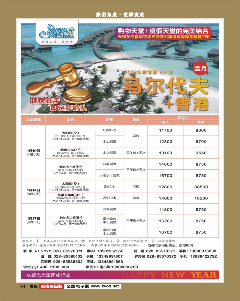 彩34  市光大-悦海游 马代 香港