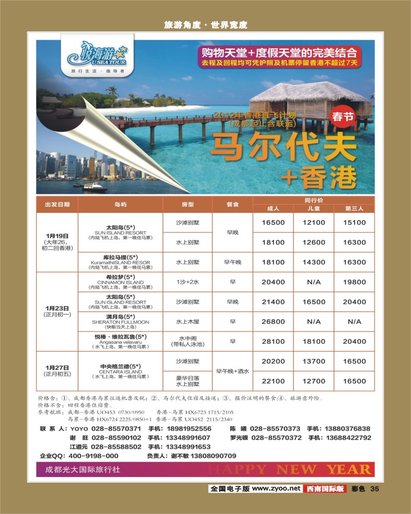 彩35  市光大-悦海游 马代春节香港