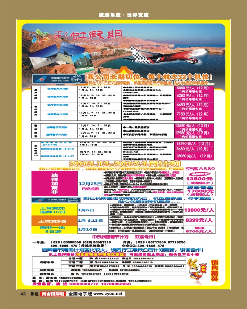 彩42   彩虹假期