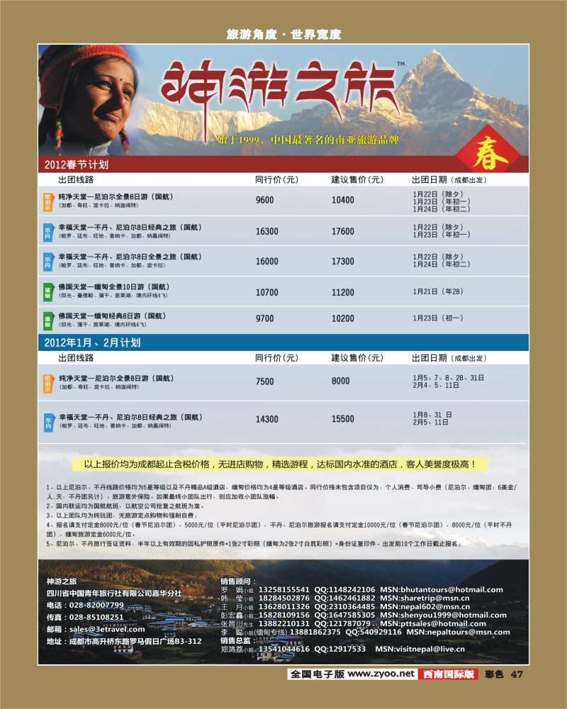 彩47 尼泊尔、不丹