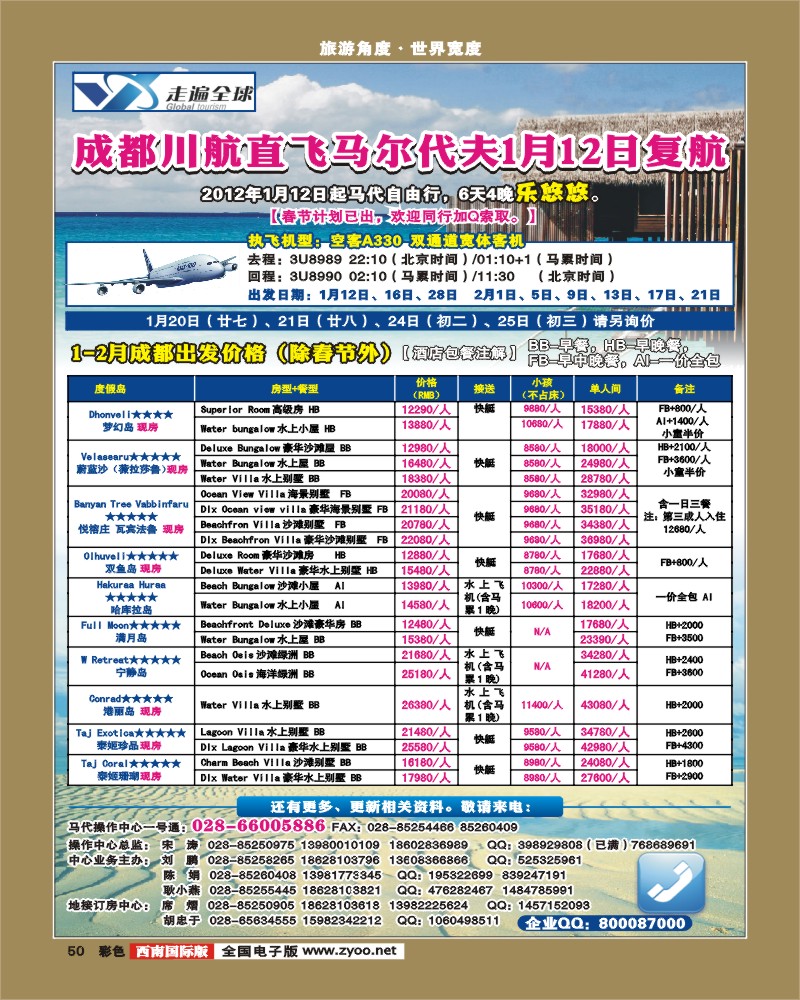 彩50环球国旅-走遍全球 马尔代夫 长滩