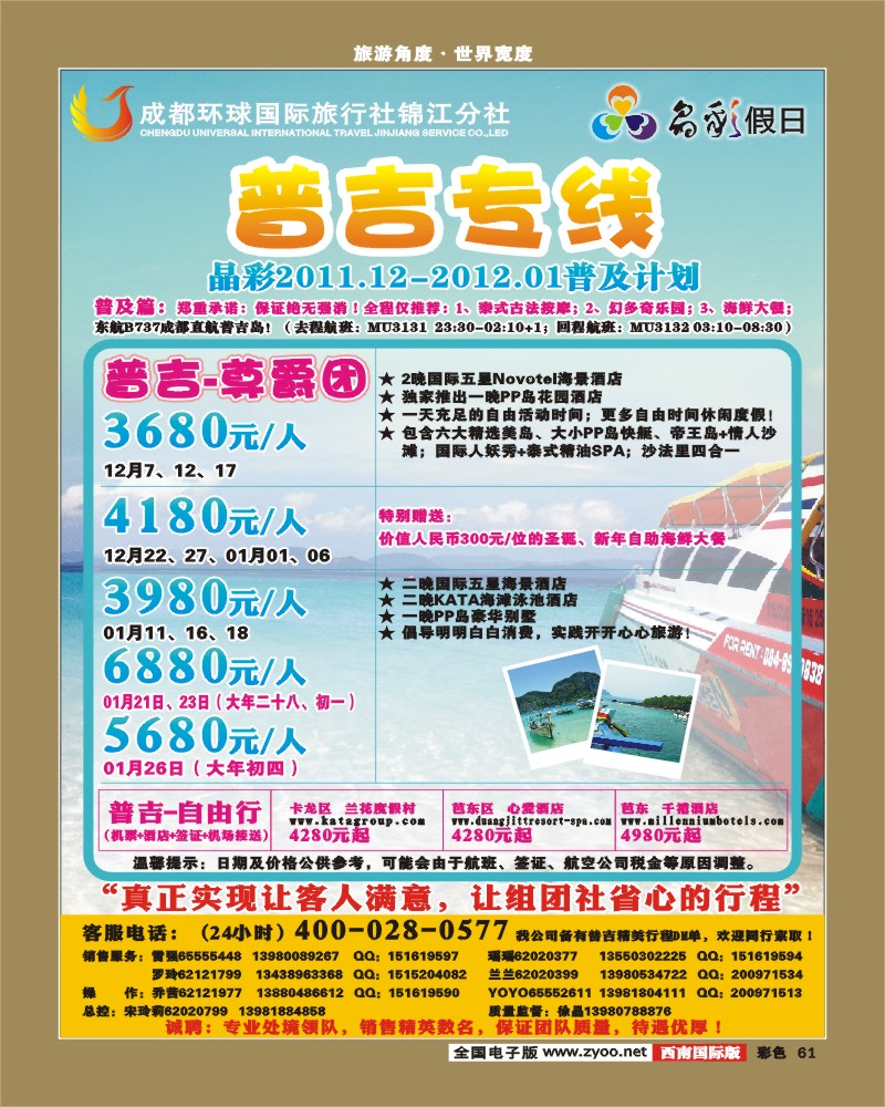 彩61   晶彩假日