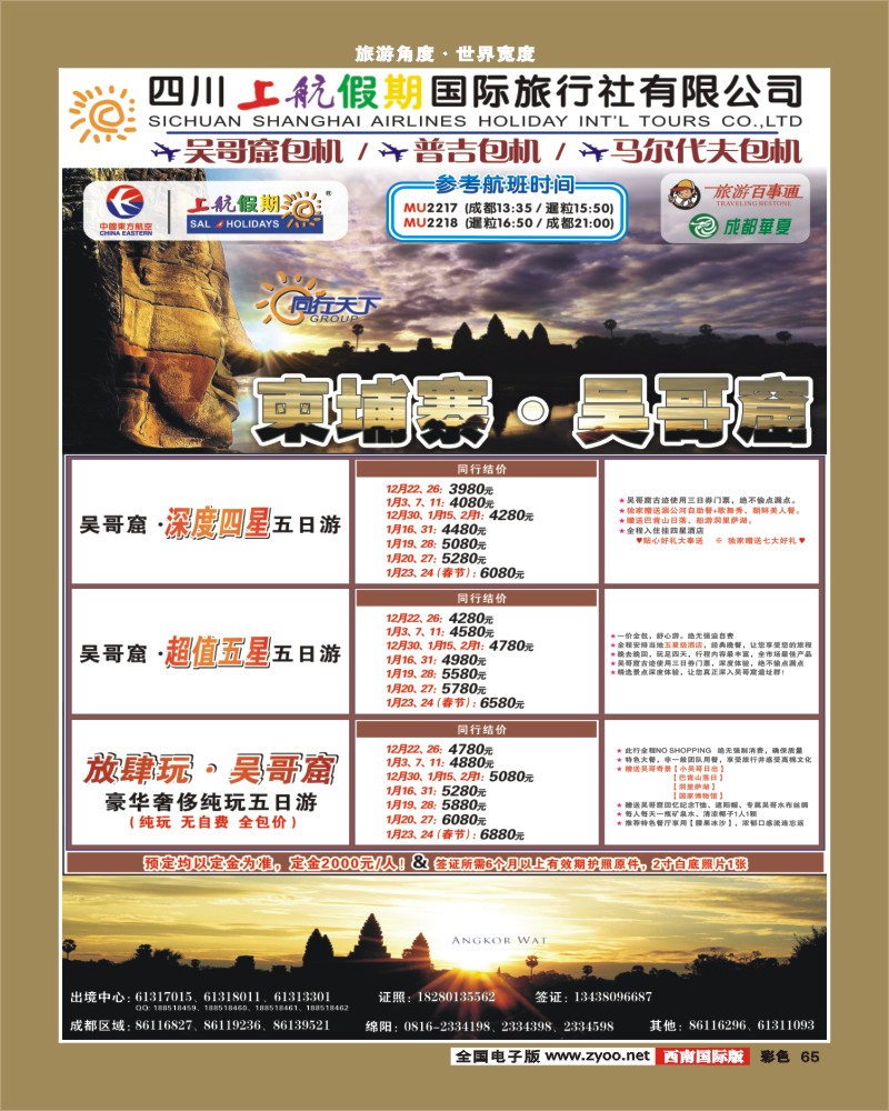 彩65   上航彩2