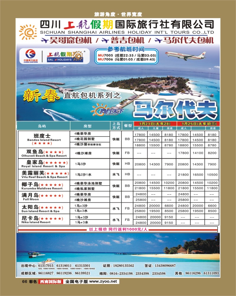 彩66   上航彩3-4