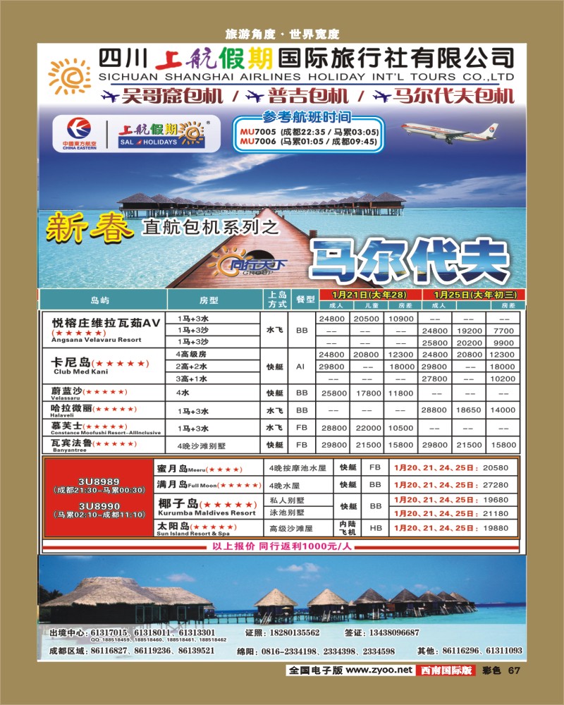 彩67   上航彩3-4