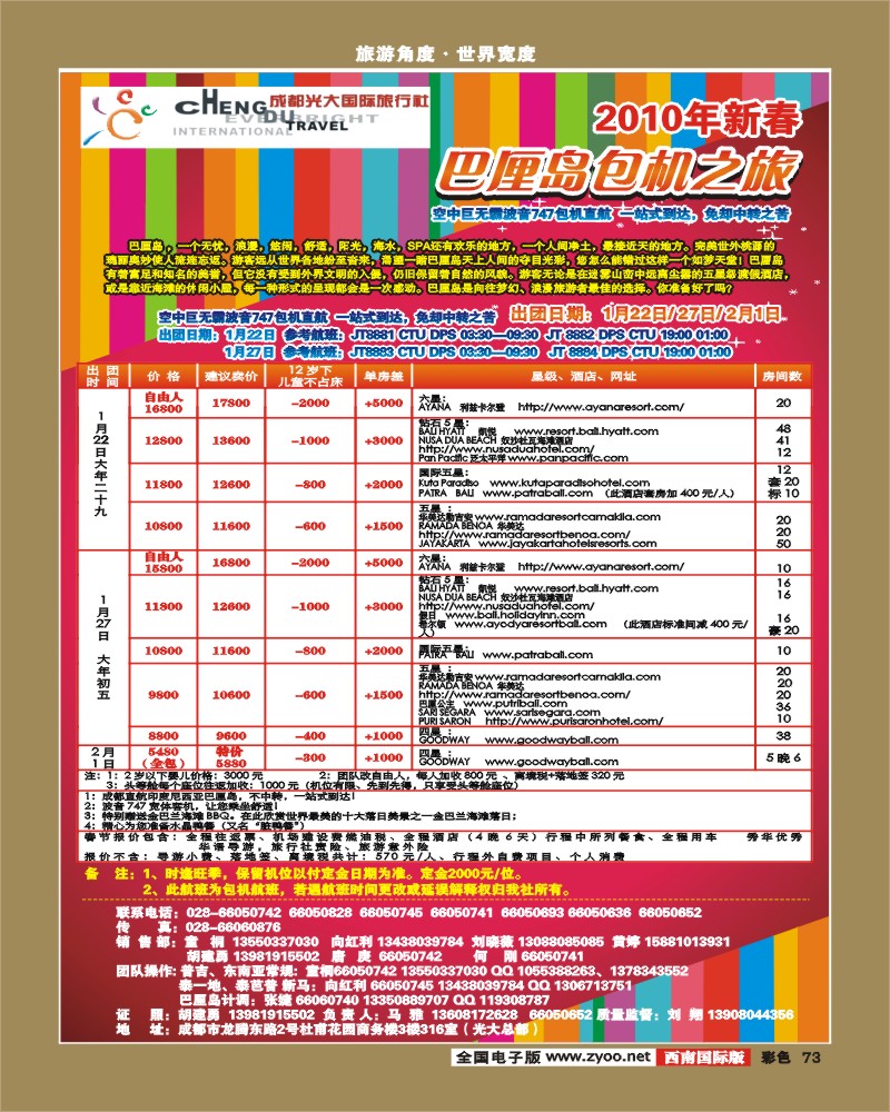 彩73 市光大-蓝天假期-巴厘岛（春节包机）