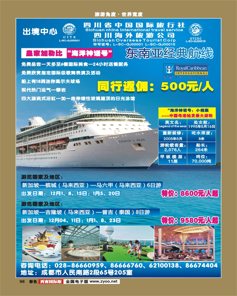 彩96  海洋神话号