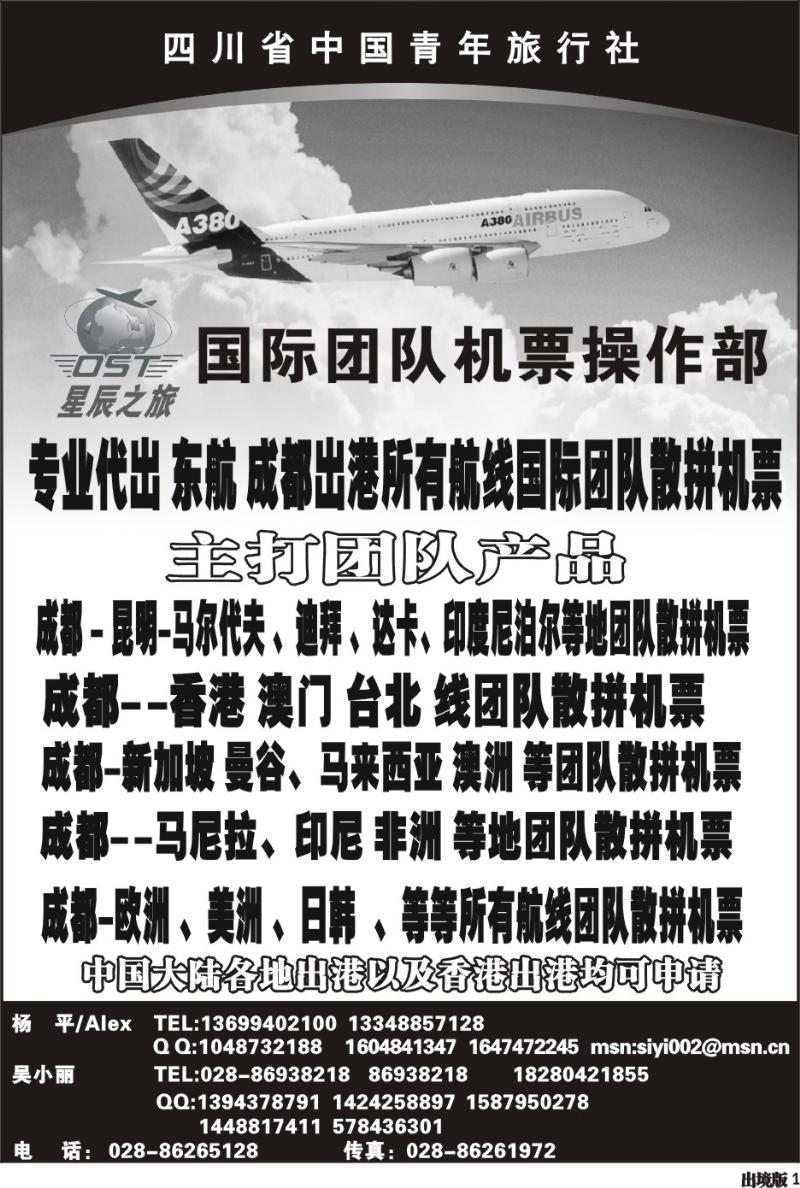 1  省青旅-星辰之旅第1期签证报价 袁野