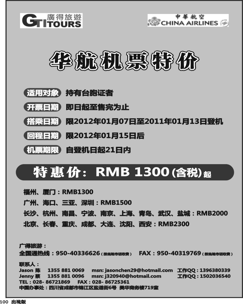 100广得旅游