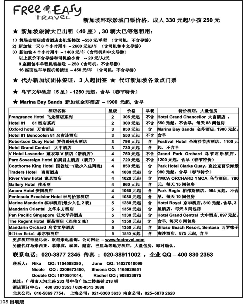 108   FNE--Travel新加坡酒店 租车价格