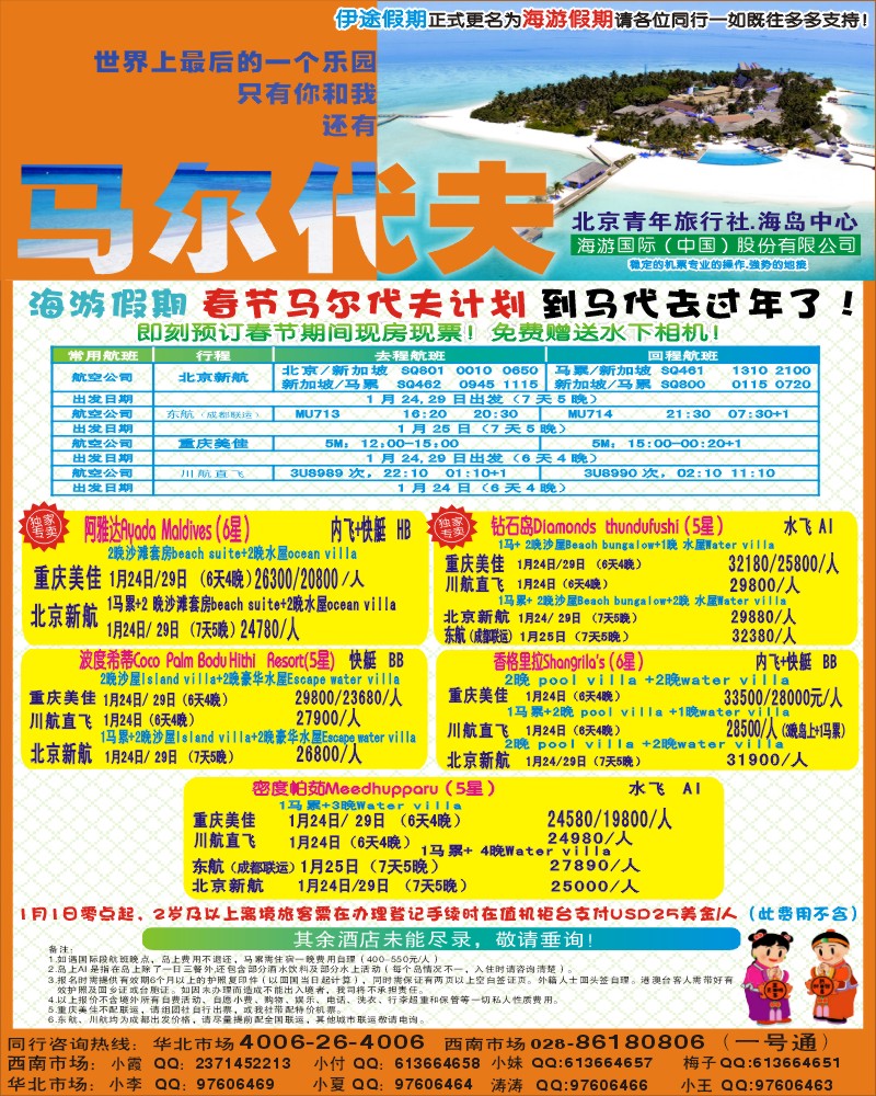 0拉左02 海游假期