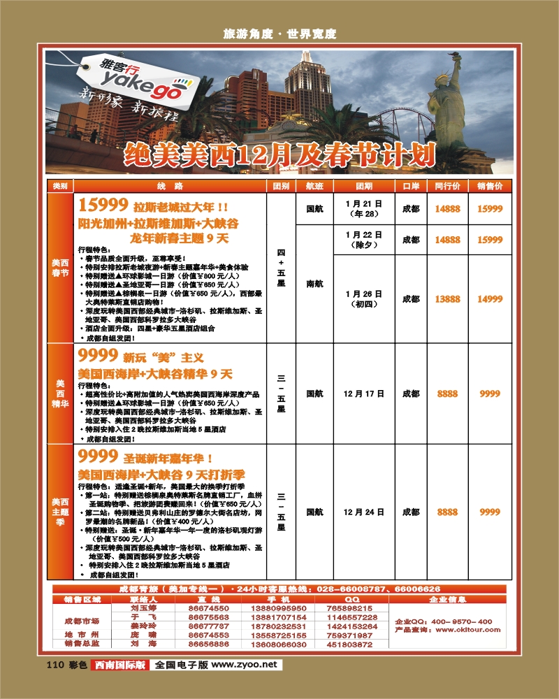 彩110  雅客行·美洲