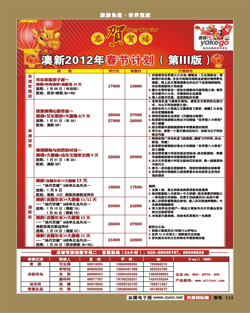 彩113 雅客行·澳新