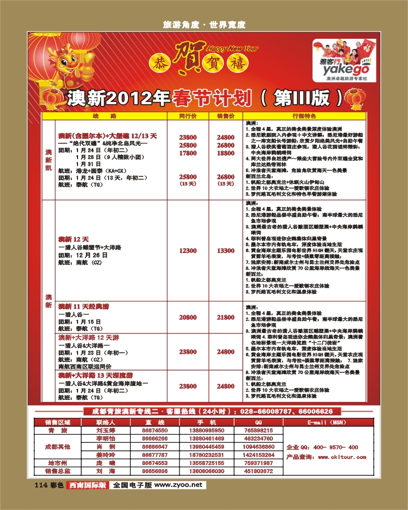 彩114 雅客行·澳新