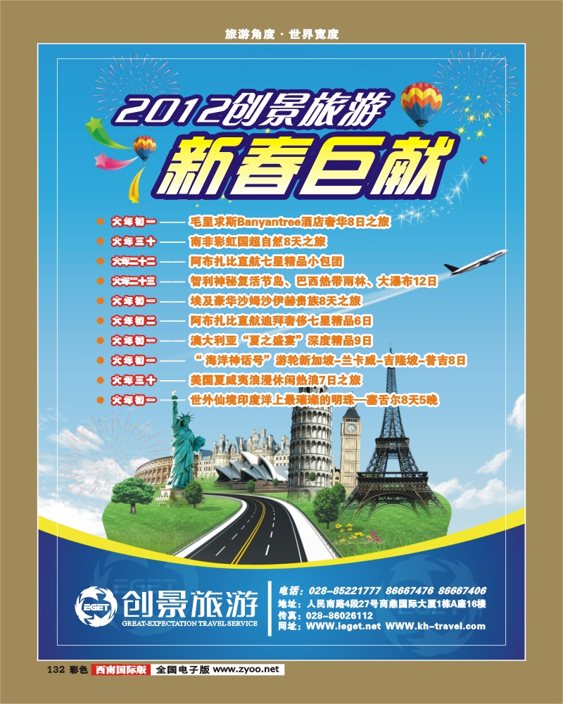 彩132 创景旅游